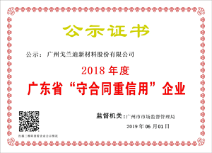 重合同守信用