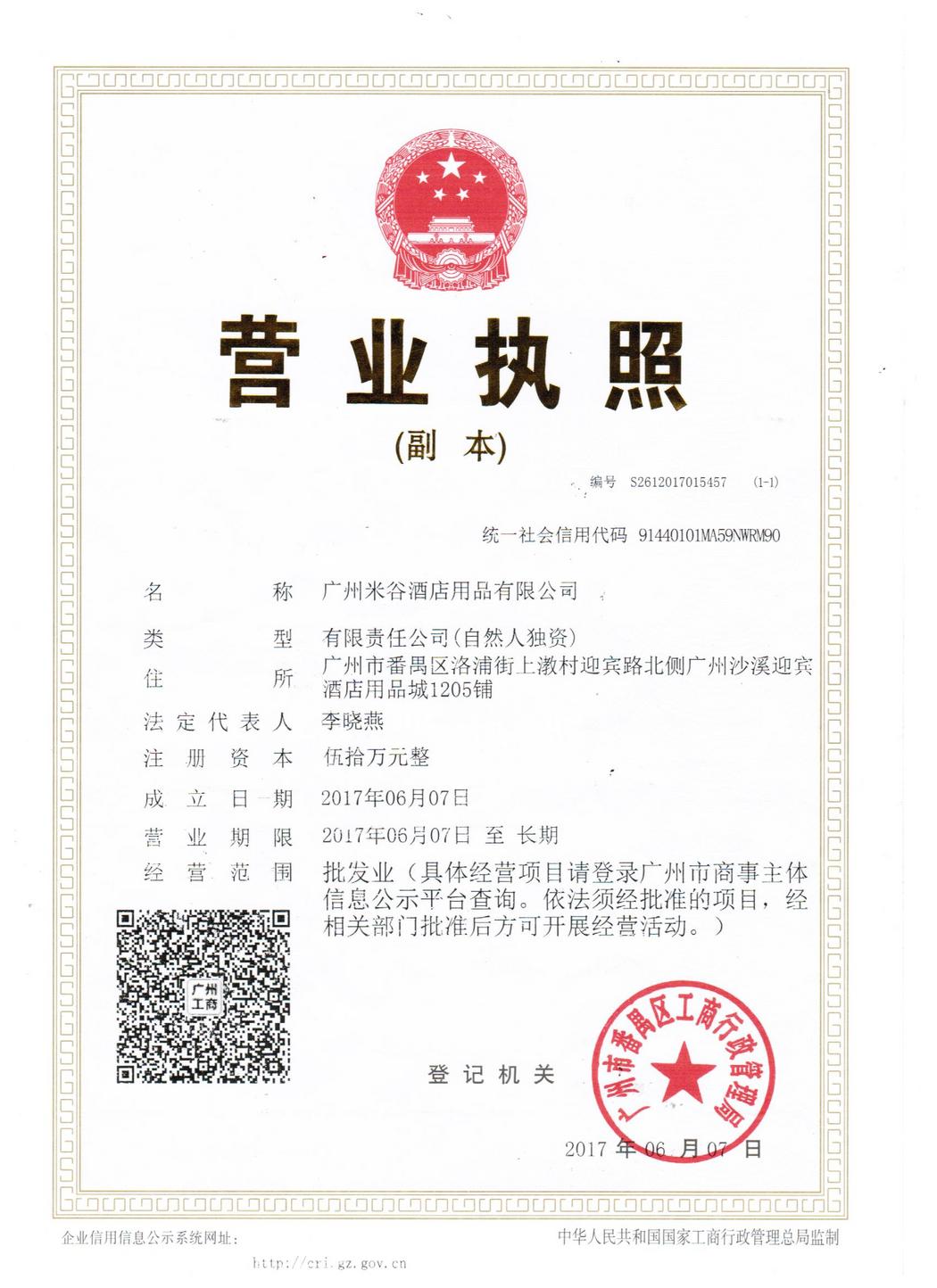 营业执照