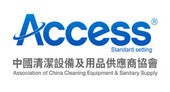 中国清洁设备及用品供应商协会