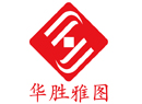 上海华胜雅图国际贸易有限公司