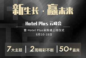 “ 新生长·赢未来” 商业空间与酒店大咖巅峰云对话 共同探讨破局之道