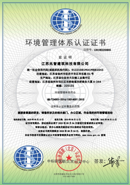 环境管理体系证书