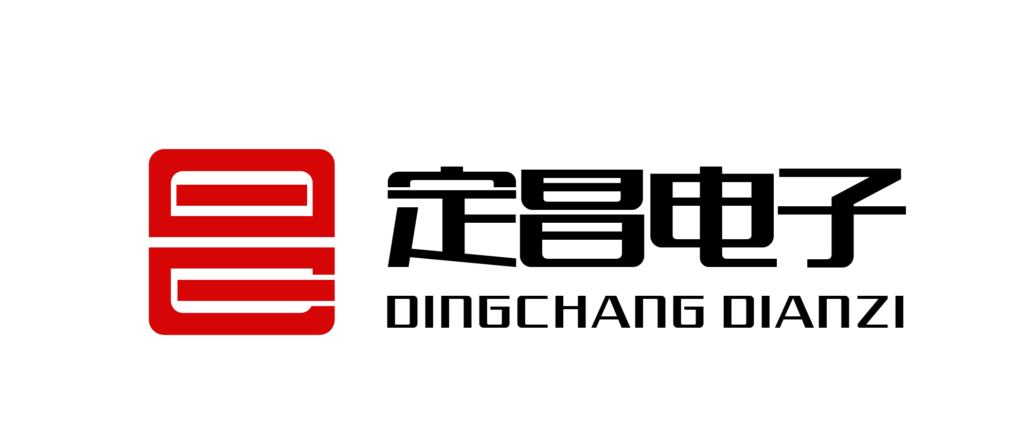 广州市定昌电子有限公司