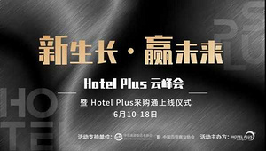 6月16日14：00 | 8位商业及酒店大咖开讲啦！速进！