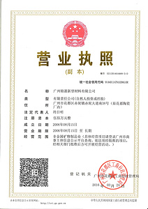 營業(yè)執(zhí)照