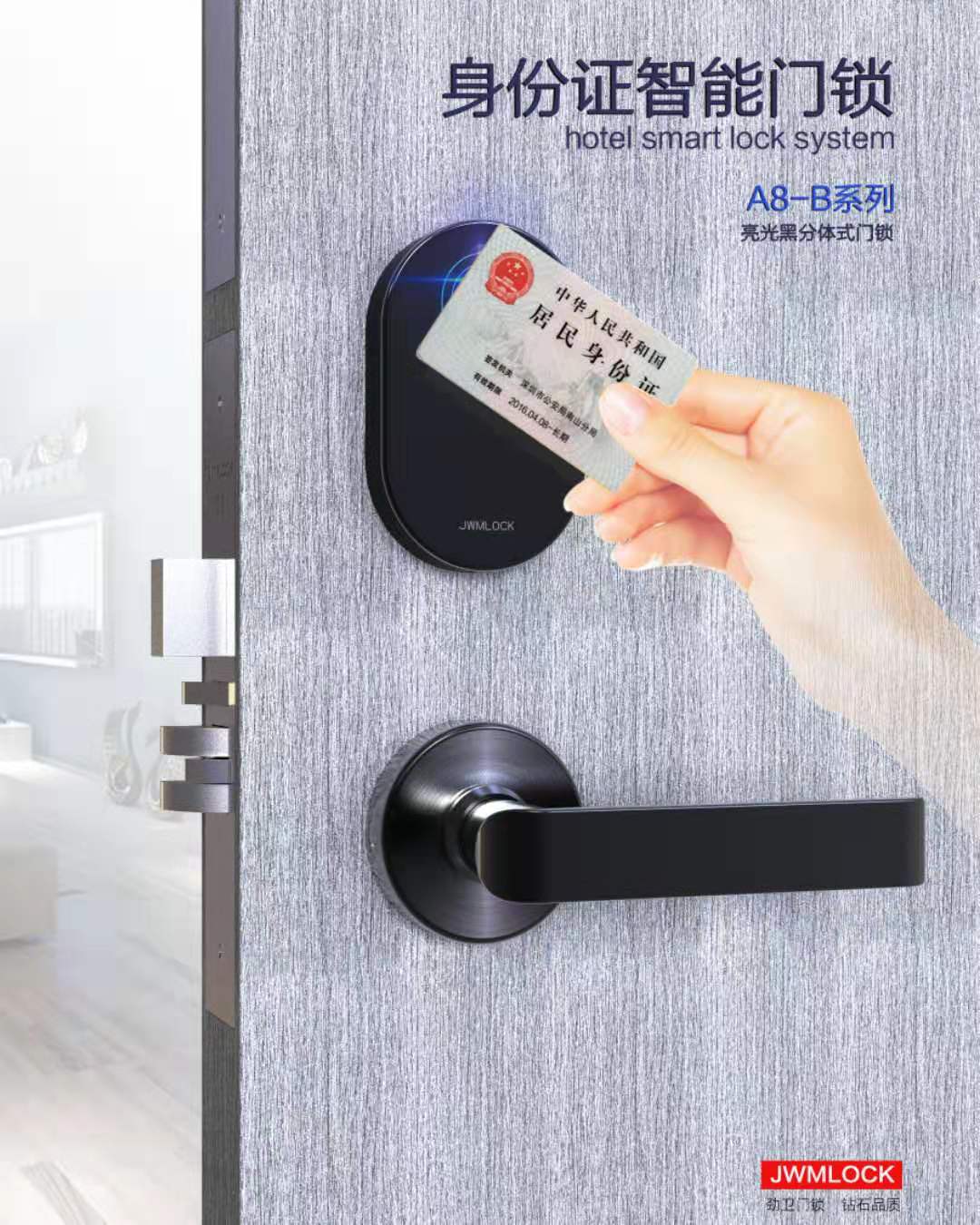 JWM-A8系列 酒店卡锁、CPU卡锁、NFC锁