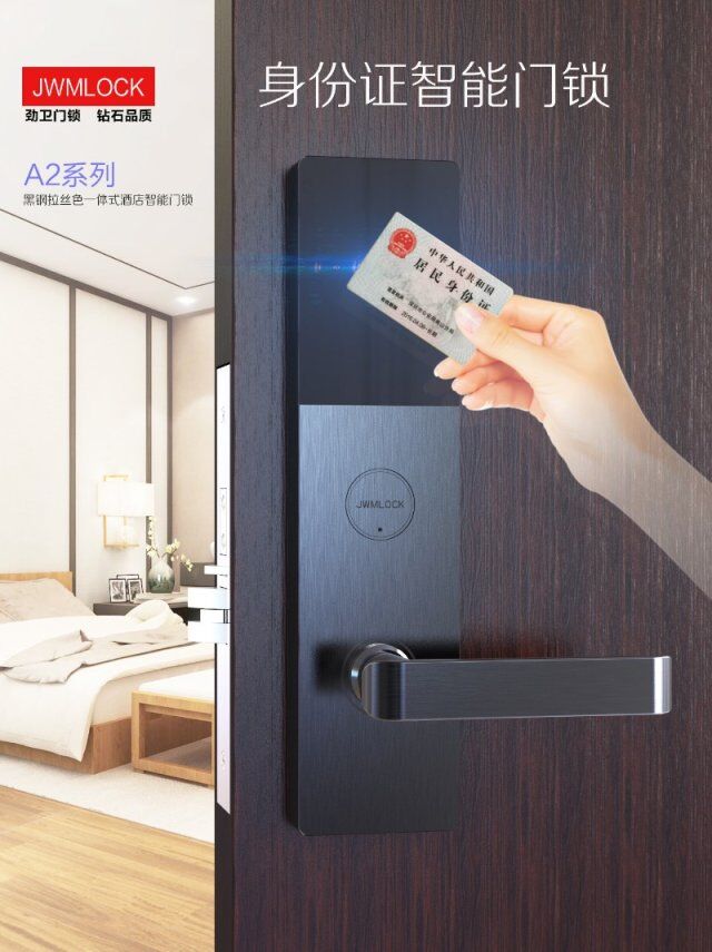 劲卫酒店ZIGBEE 门锁系统 NFC/CUP卡/身份证门锁