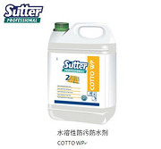 意大利"SUTTER" 水溶性防污防水剂 COTTO WP