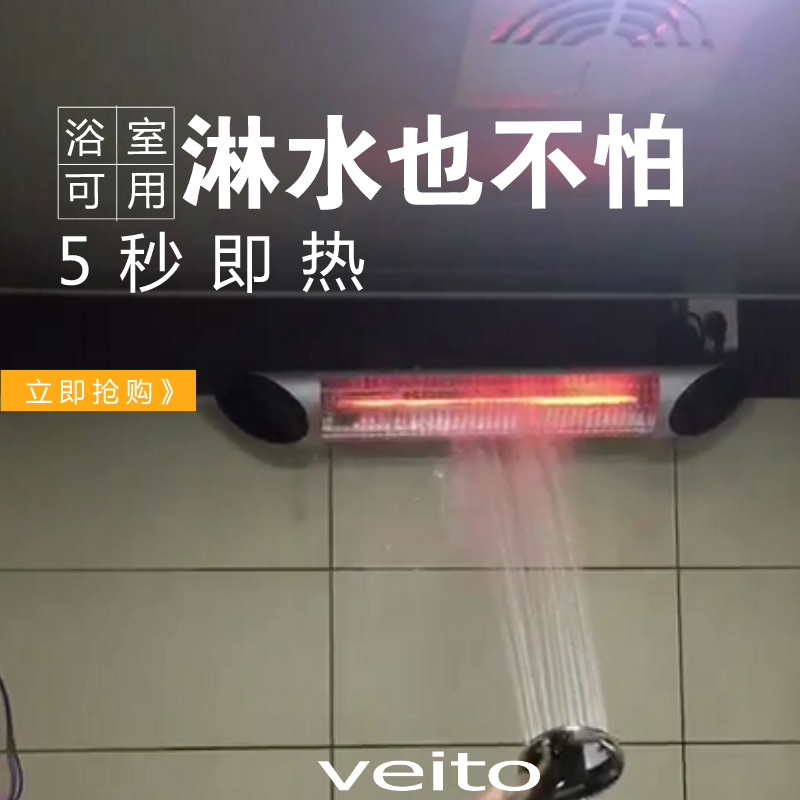 伟而特veito红外取暖器