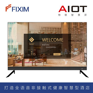 FIXIM酒店客房全语音客控智慧屏