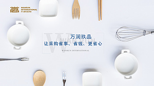 万润玖品