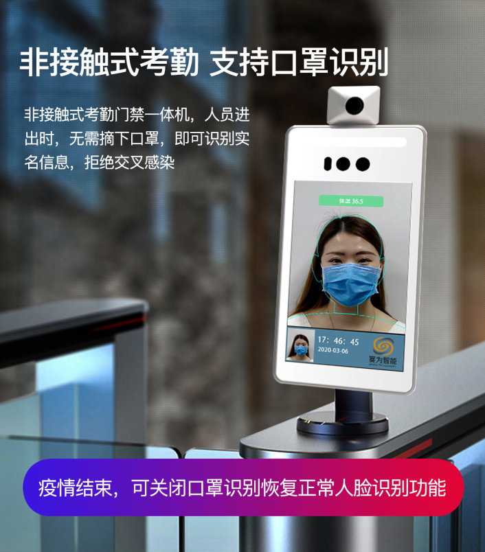 人脸识别红外测温一体机