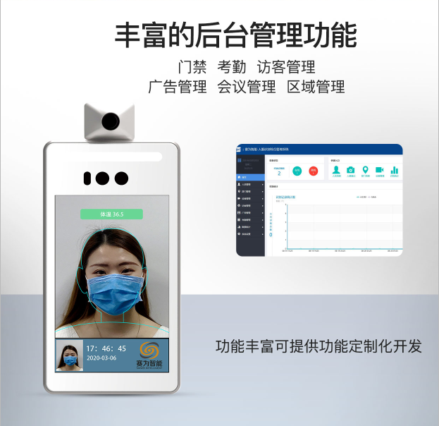 人脸识别红外测温一体机