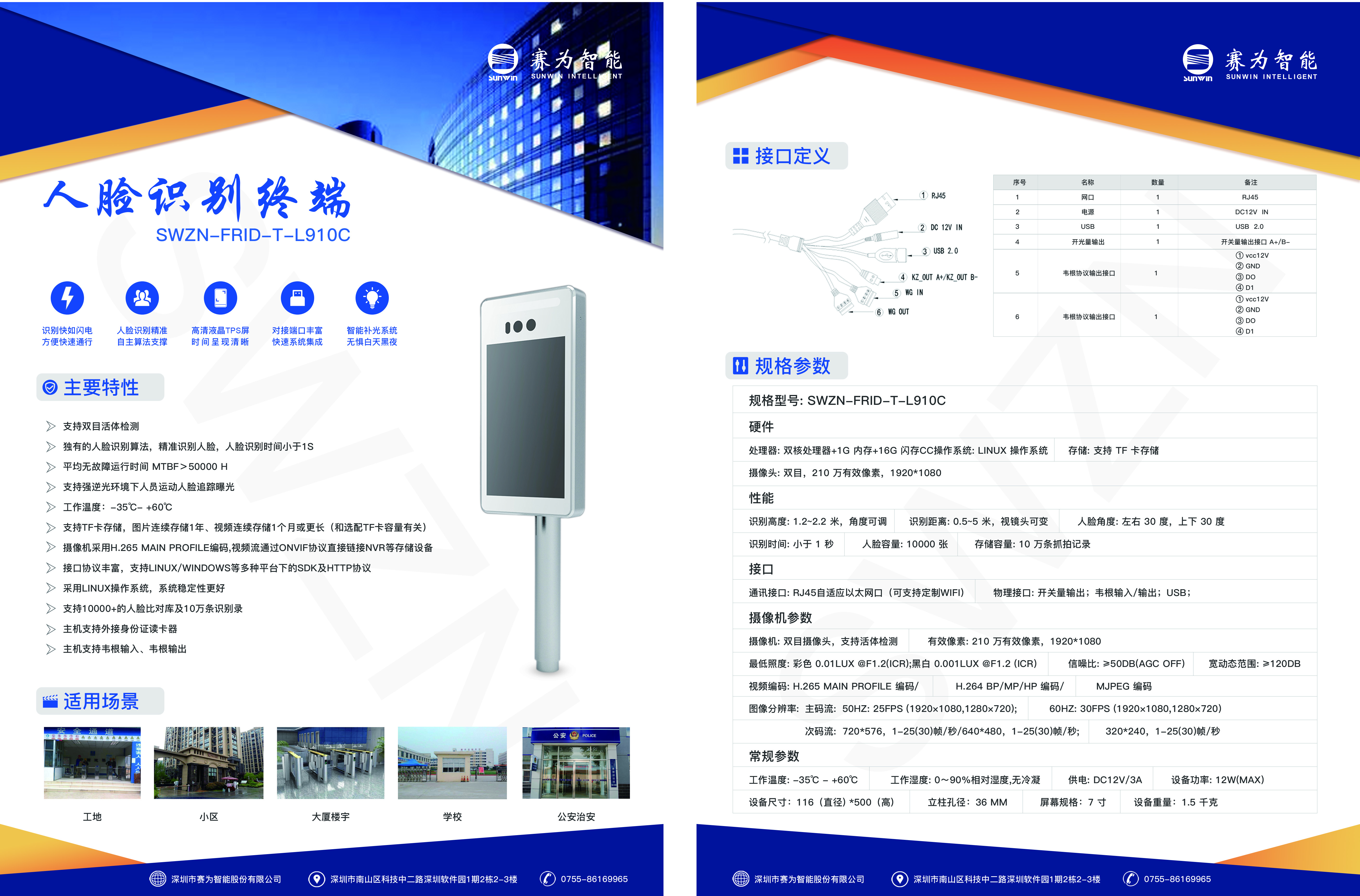 客房入住人脸识别8寸门禁机