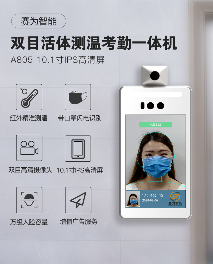 人脸识别红外测温一体机