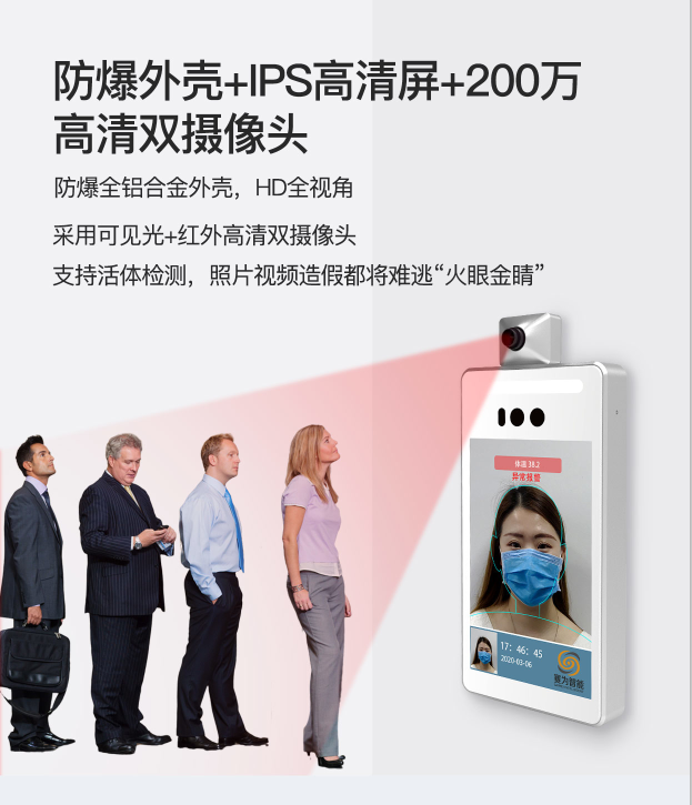 人脸识别红外测温一体机