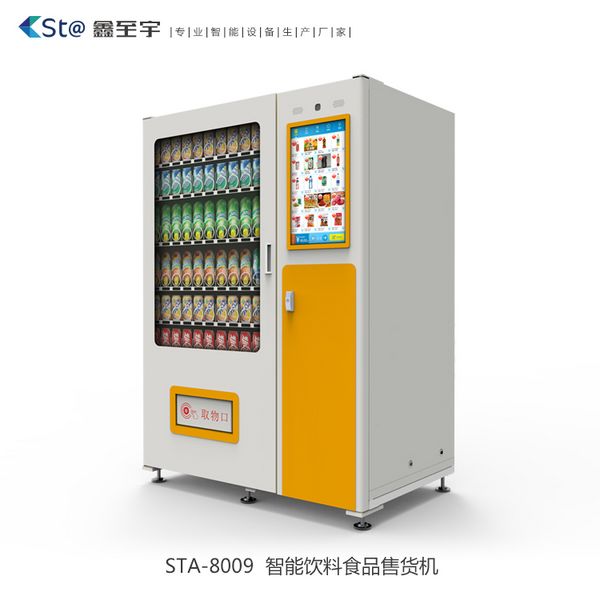 STA-8009自动售货机