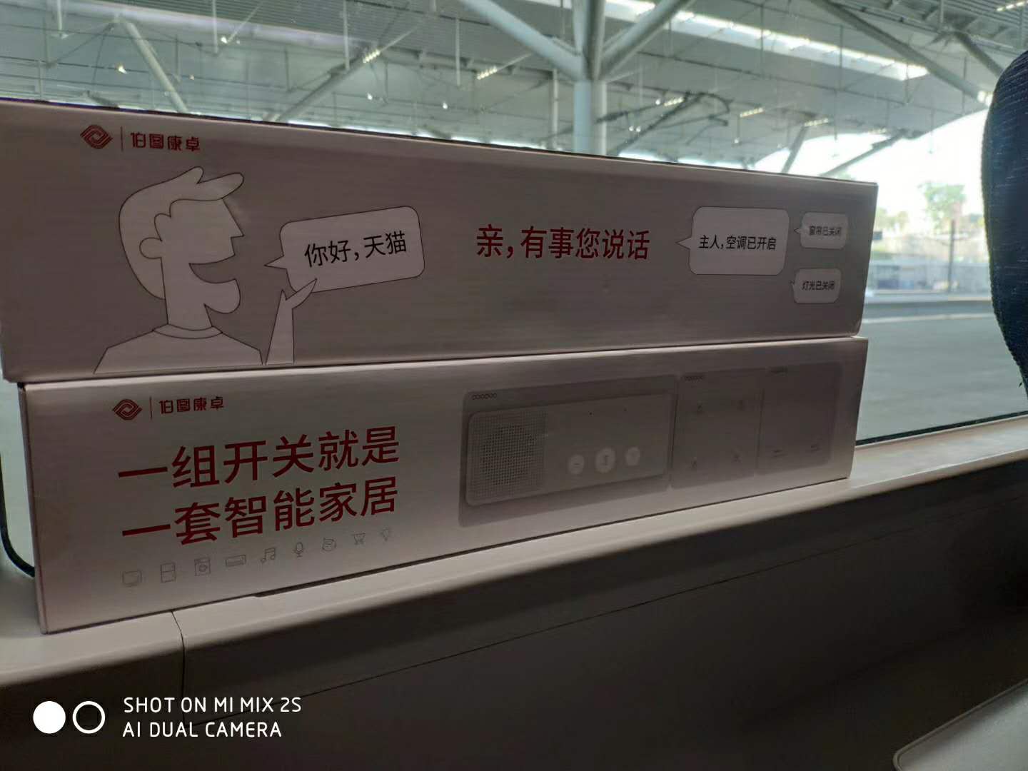 天猫-伯图智能体验套装/智能客控系统