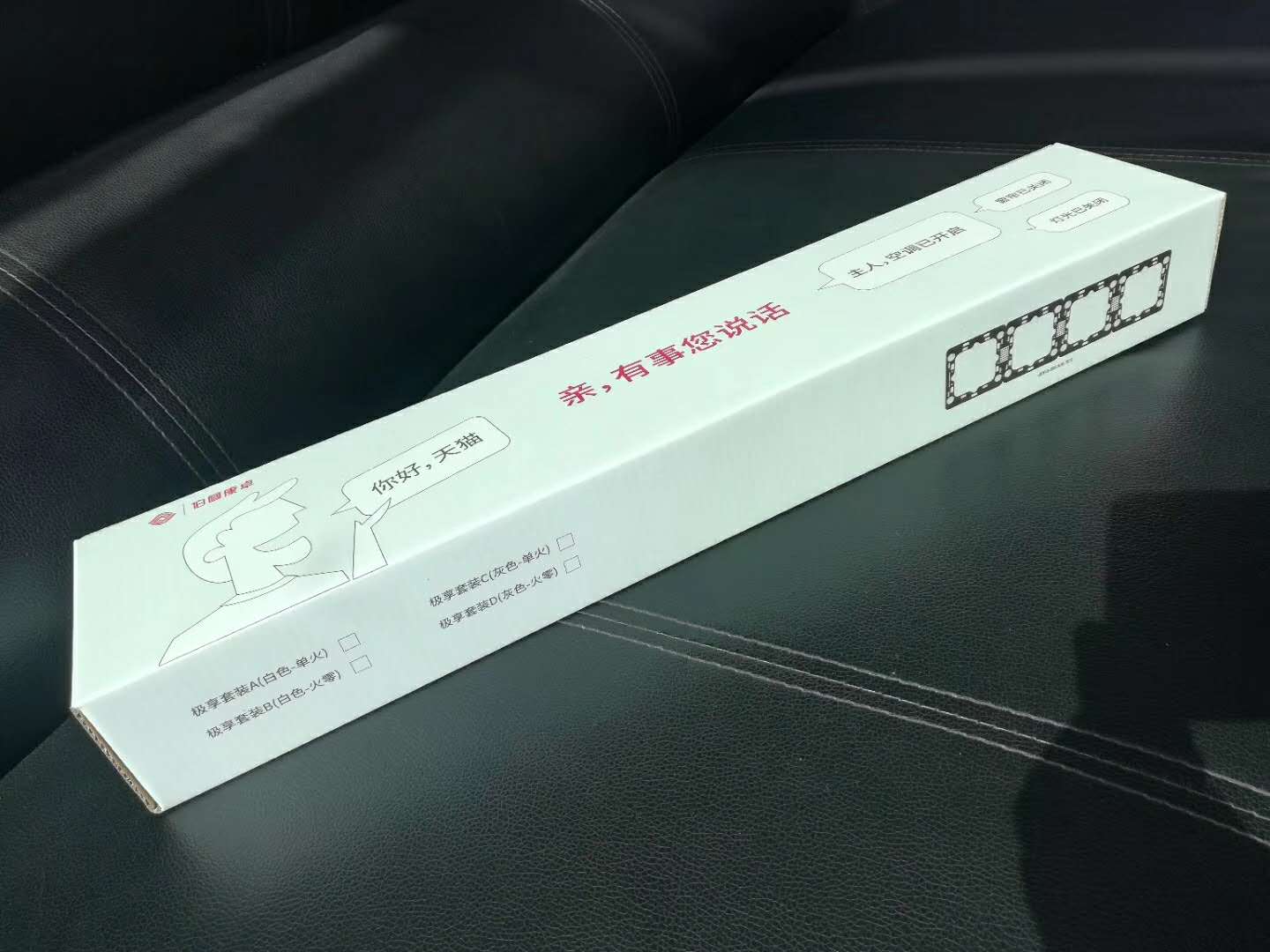 天猫-伯图智能体验套装/智能客控系统