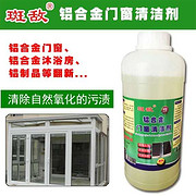 铝合金翻新清洗剂