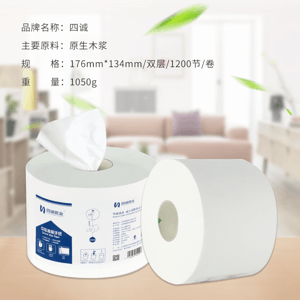 四诚中心抽擦手纸