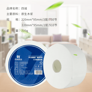 四诚中心抽卫生纸