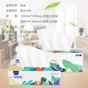 四诚盒装面巾纸