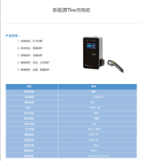 新能源7kw充电桩