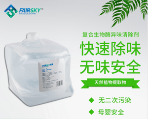 生物酶空氣凈化劑