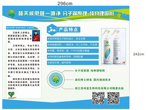 醛天候 甲醛一噴凈