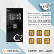 商用现磨咖啡自动售饮机