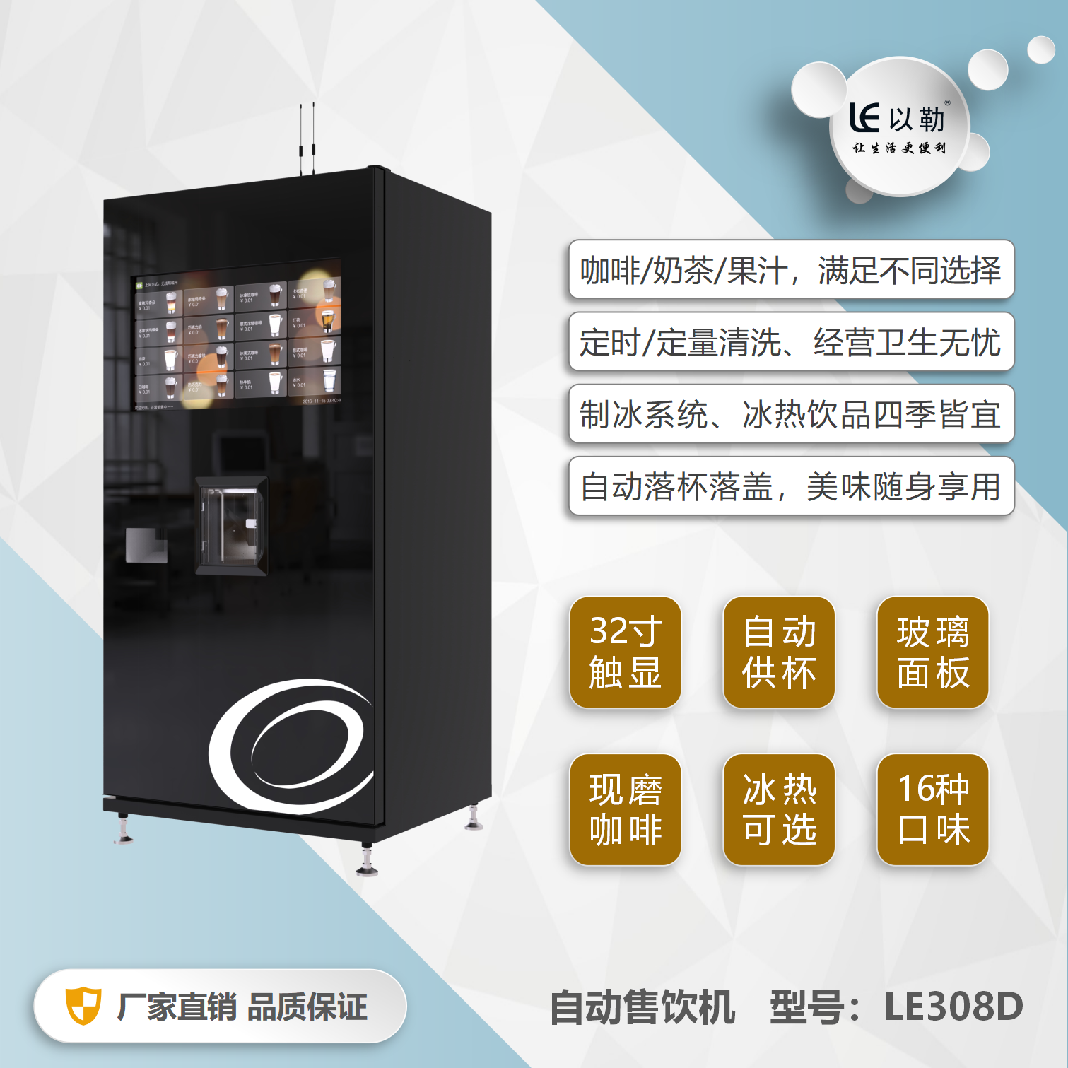 商用现磨咖啡自动售饮机