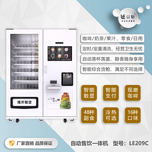 現(xiàn)磨咖啡自動售貨售飲一體機