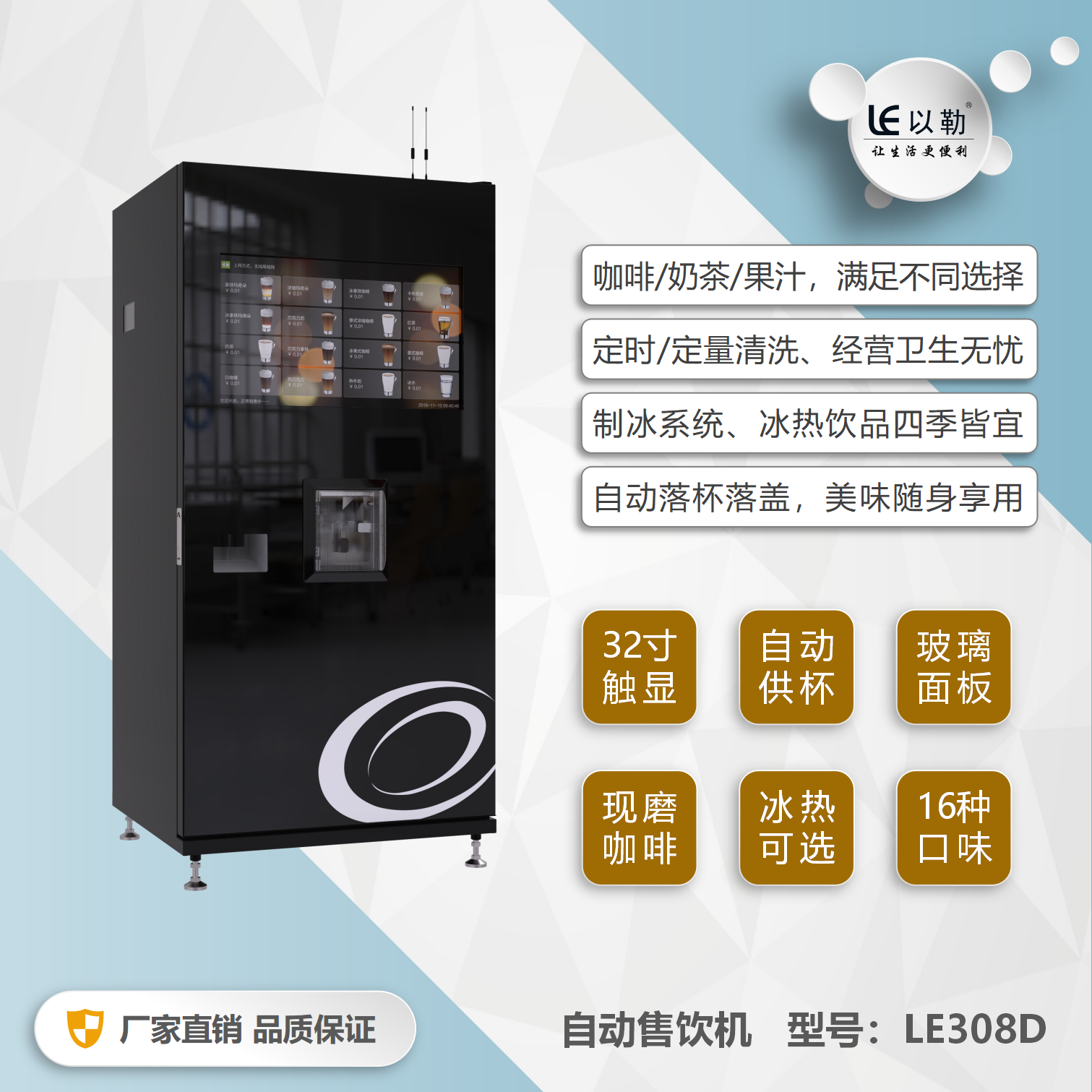 商用现磨咖啡自动售饮机