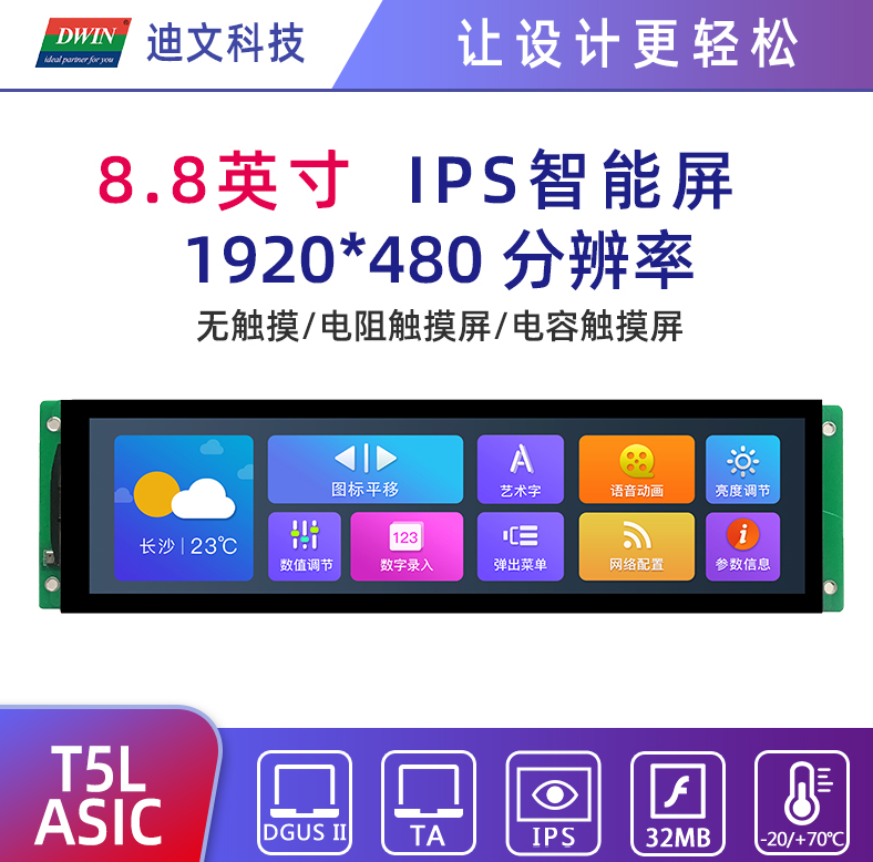8.8英寸IP高清智能屏