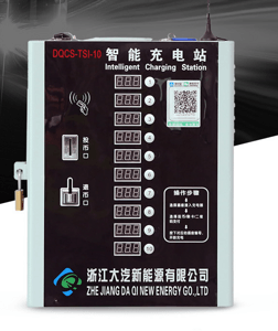 大汽電瓶車10路充電樁DQCS-TSI-10-DH