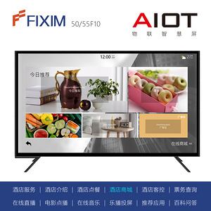 LT55F10 AI远场语音酒店钢化防爆智慧屏