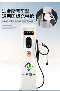 大汽新能源汽車交流立柜式充電樁7KW
