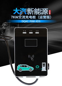 汽車交流充電樁運(yùn)營(yíng)慢充7kw