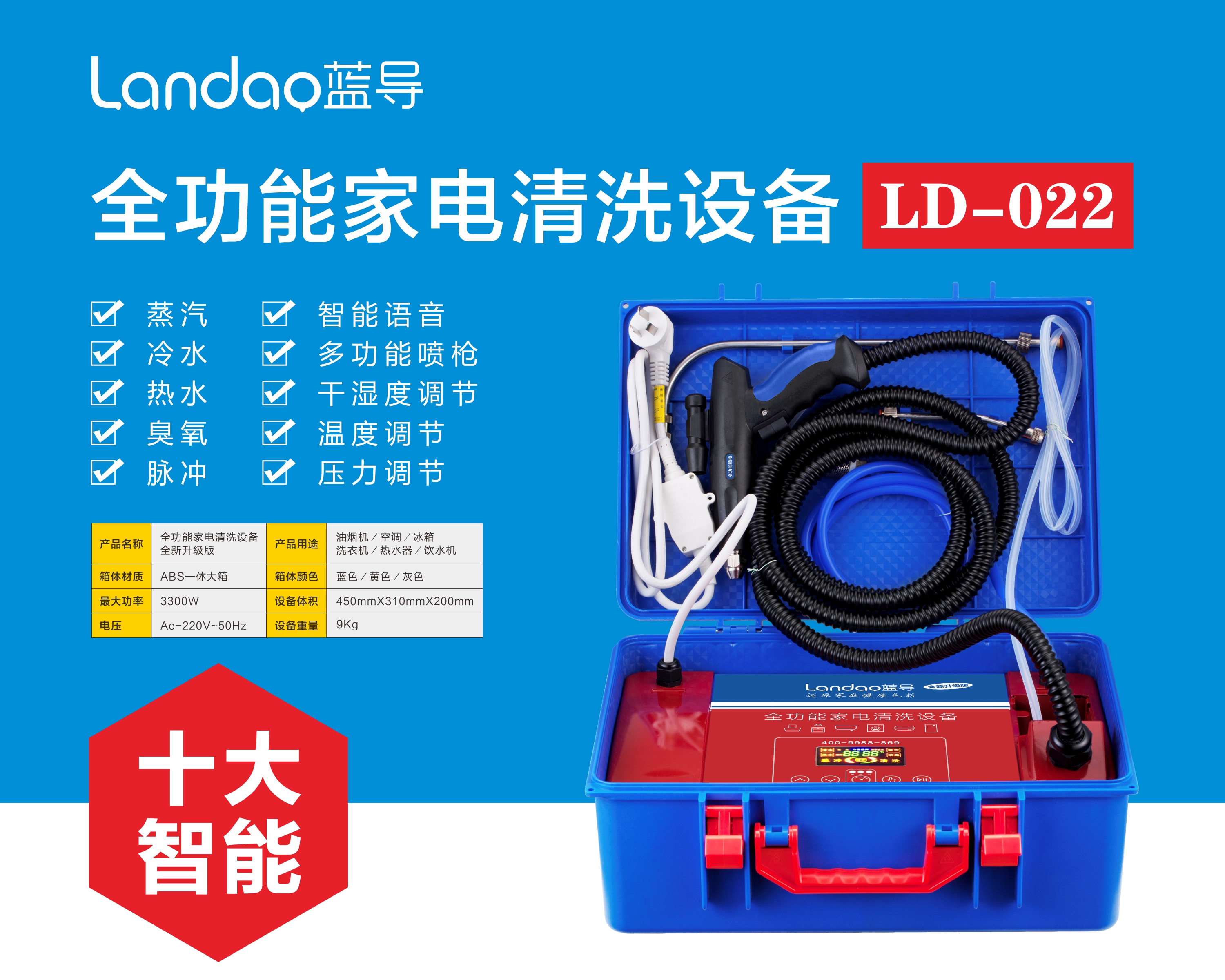 LD-022全功能家电清洗设备全新升级版