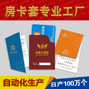 房卡套，纸杯，信封，手提袋