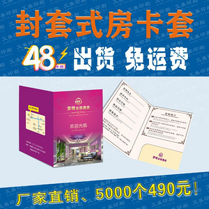 房卡套酒店印刷品
