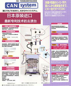 日本进口去渍台去渍枪