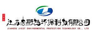 江苏洁斯特环保科技有限公司