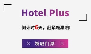 最后机会！距离开展仅剩6天 赶紧实名领票一起逛展吧！