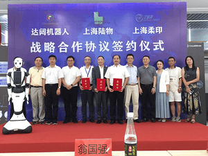上海陆物与达闼机器人、柔印实业三方举办签约会议