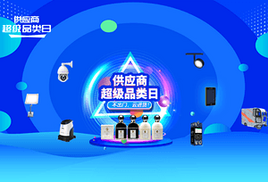彰显品牌力量 十一月供应商超级品类日重磅来袭！