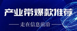 "店商在线采购通精选"十一月精选特辑 | 产业带爆款推荐