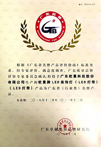 广东省名牌产品