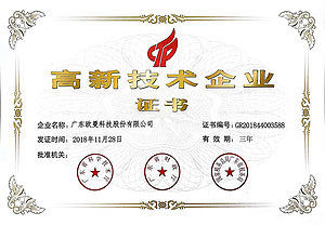 高新技术企业